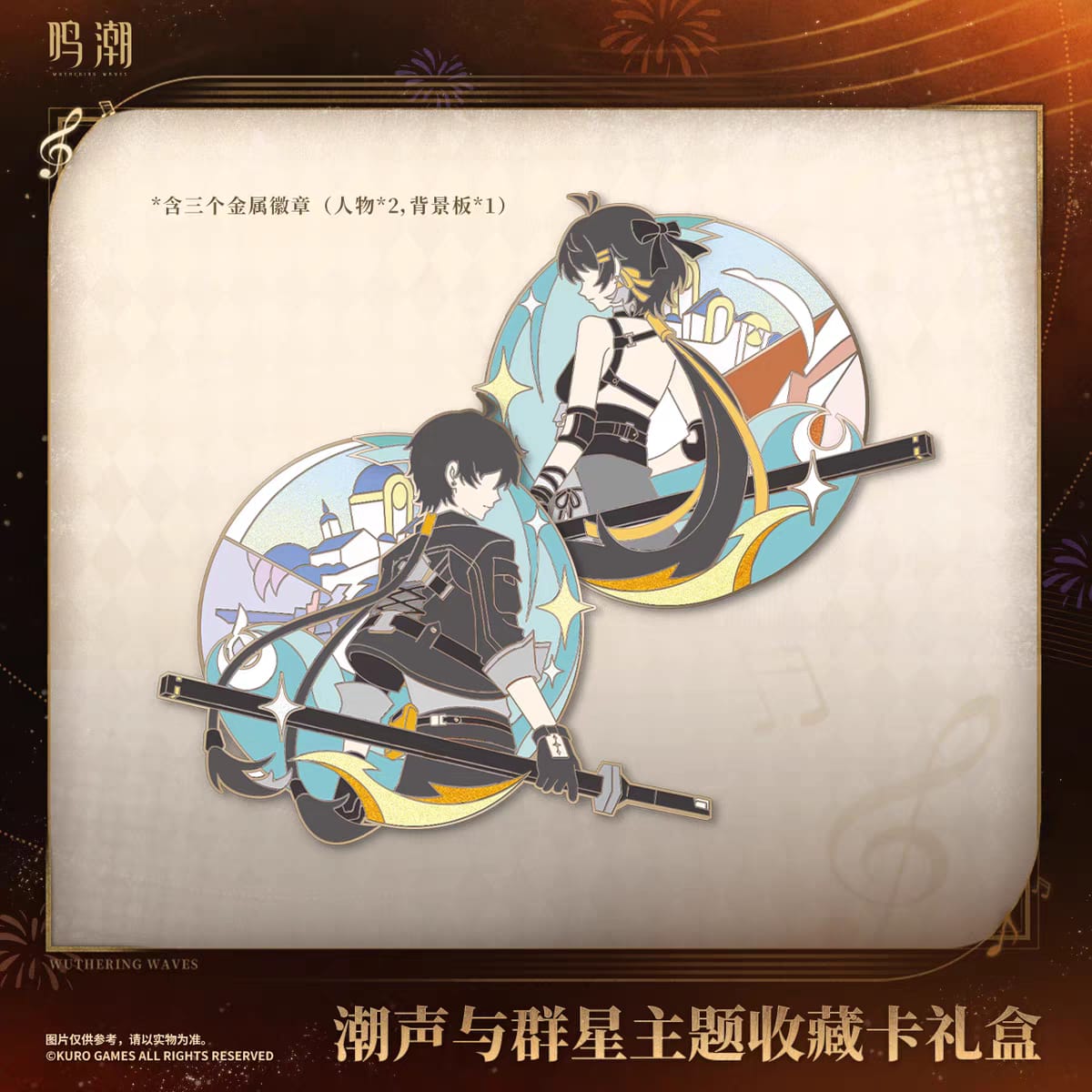 Male & Female Rover Tides & Stars Theme Gift Card Collection - Wuthering Waves