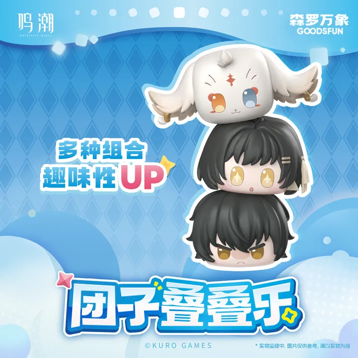 Blind Box Cube Cubic n Cubie Dango Stacking Mini Figure - Wuthering Waves